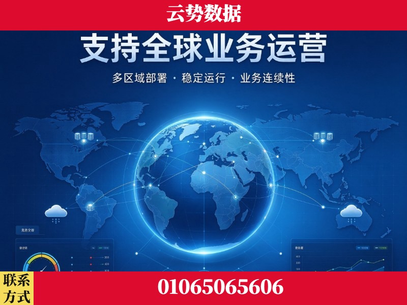 广安-支持全球业务运营