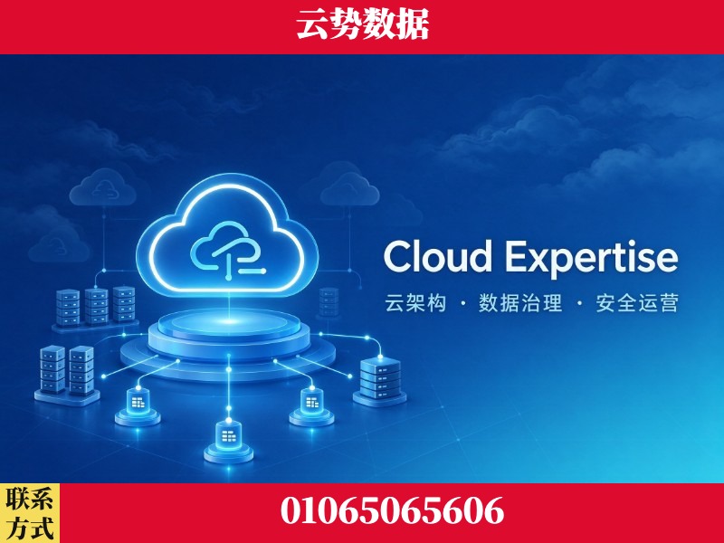 广安-Cloud Expertise