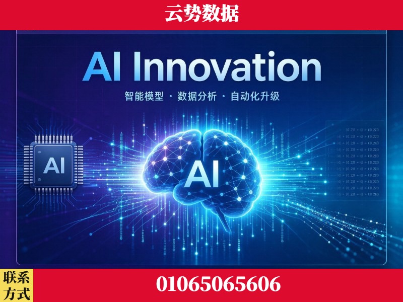 广安-AI Innovation